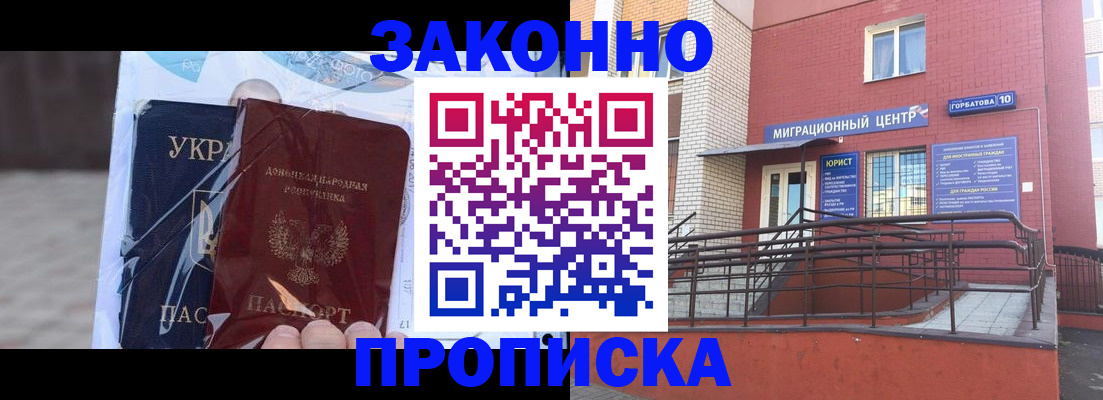 временная регистрация купить в Янауле