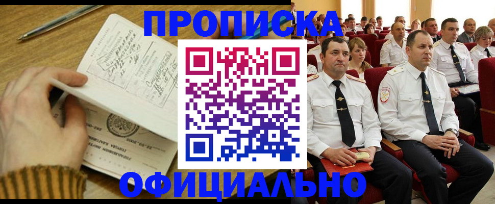 прописка для военкомата в Янауле