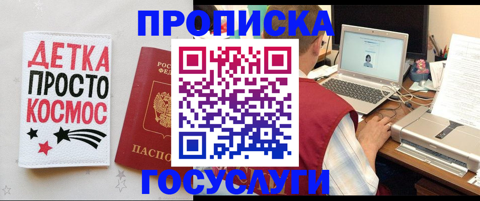 прописка гарантия в Янауле