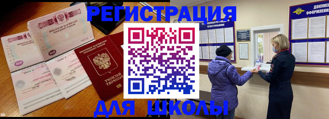 временная регистрация для всех в Янауле