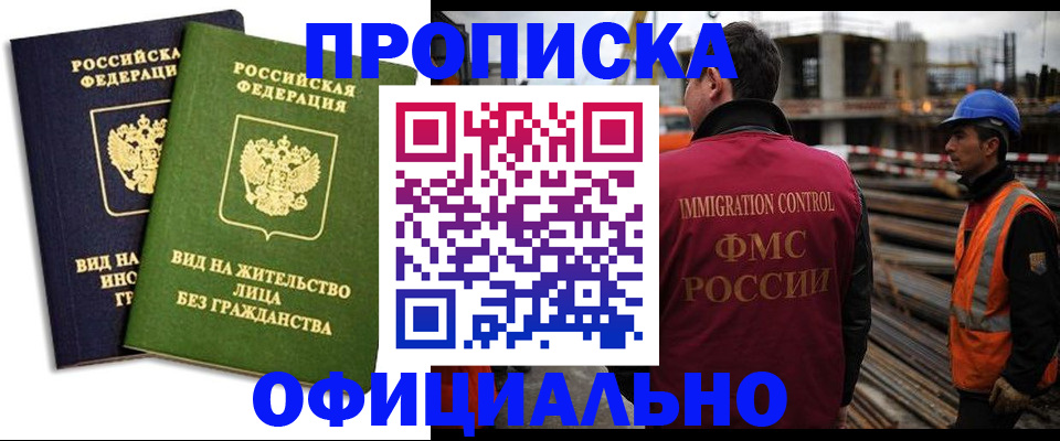 временная регистрация собственник в Янауле