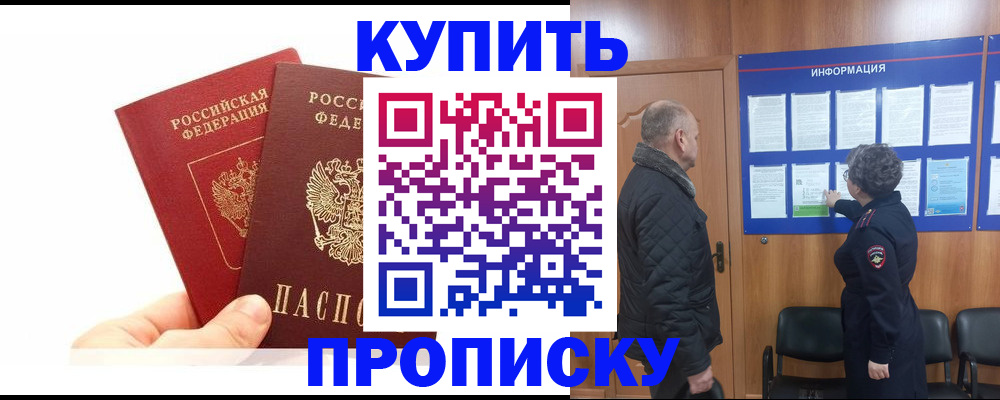 временная регистрация законно в Янауле