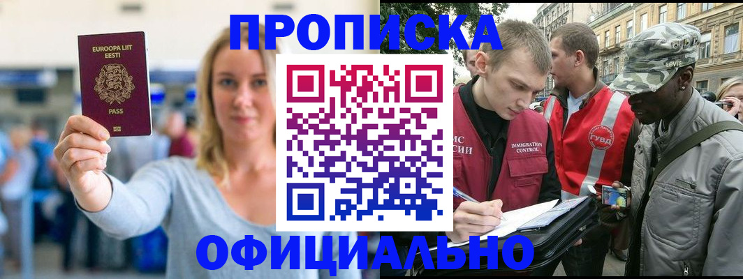 временная регистрация законно в Янауле